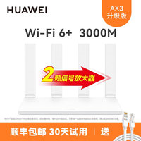 华为 HUAWEI AX3 Pro 双频3000M 千兆家用路由器 WiFi 6 单个装 白色