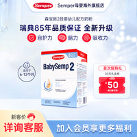 森宝 BabySemp系列 较大婴儿奶粉 瑞典版 2段 800g