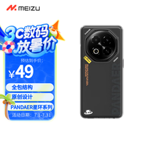 魅族 MEIZU PANDAER 手机壳 星环 适用魅族 Note 16 色彩鲜活靓丽 触感顺滑细腻