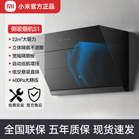米家 MIJIA Xiaomi米家小米智能侧吸油烟机S1 22大吸力小尺寸抽油烟机 挥手控制易清洁 烟灶联动小户型厨房排MJ02C