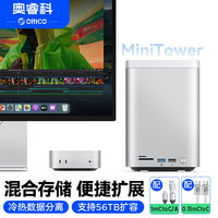 奥睿科 Macmini M4扩展坞底座Studio转换器存储扩展3.5/M.2硬盘盒苹果桌面支架