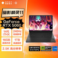 惠普 暗影精灵11 i7-14650HX 5060 240Hz2.5K游戏本笔记本电脑