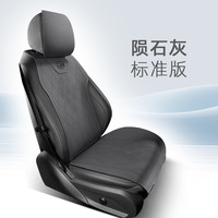 名秀阁 e052801 汽车坐垫 四季通用 陨石灰（主驾驶1座）
