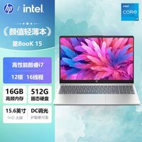 百亿补贴：惠普 星Book 15 酷睿i7 xe锐炬显卡15.6英寸商务时尚轻薄笔记本