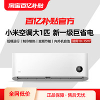 小米 Xiaomi 巨省电系列 KFR-26GW/V1A1 新一级能效 壁挂式空调 大1匹