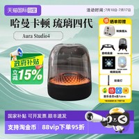 哈曼卡顿 Aura Studio4 琉璃4代 蓝牙音箱 黑金典藏版