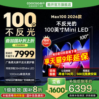 酷开 创维Max100 2026款 100英寸电视 384分区Mini LED 广角柔光屏 4+128GB 智能电视机音画S Pro100P5F