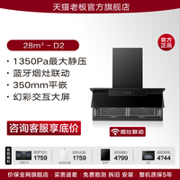 老板 CXW-260-27A15-D1P 顶侧双吸抽油烟机 黑色