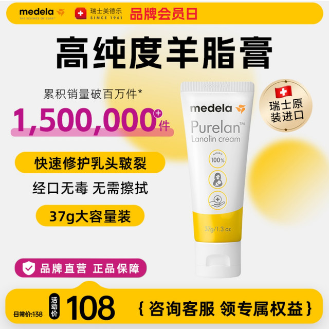 medela 美德乐 羊脂膏 升级滋润款