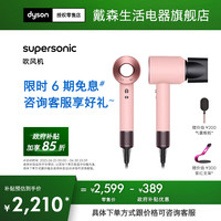 戴森 dyson Supersonic系列 HD08 电吹风 漫山樱