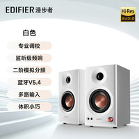 漫步者 MR3BT蓝牙音箱监听级有源台式电脑音响小型家用桌面大音量