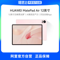 华为 HUAWEI MatePad Air 12英寸 HarmonyOS 4.2 平板电脑