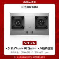 老板 JZT-57G7A 嵌入式燃气灶 天然气