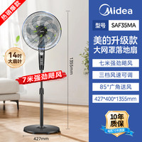 美的 SAF35MA 落地扇 黑色
