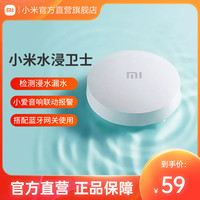小米 Xiaomi 水浸卫士 检测自动感应报警器 水浸卫士