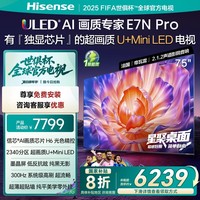 海信 Hisense 电视E7N Pro 75英寸 U+MiniLED 墨晶屏 补贴电视机