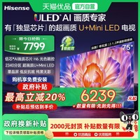 海信 Hisense 电视75E7N Pro 75英寸 U+MiniLED 墨晶屏 补贴电视机