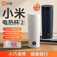 百亿补贴：小米 Xiaomi 便携智能电热杯2 保温杯 焖烧杯