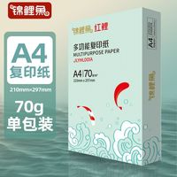 锦鲤鱼a4纸复印纸办公用纸双面打印纸家用草稿纸单包整箱