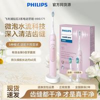 百亿补贴：飞利浦 牙刷电动HX5171钻石3系HX5181超长续航机皇升级5大洁牙模式