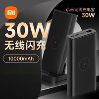 百亿补贴：小米 Xiaomi 无线充电宝10000mAh 30W户外旅行便携装快充移动电源