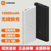 百亿补贴：小米 Xiaomi 无线充电宝10000mAh无线立式快充大容量便携自充移动电源10w