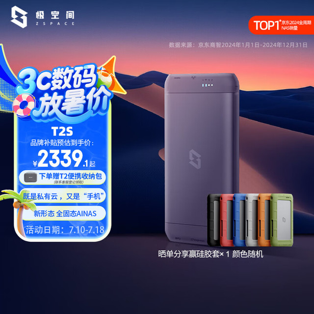 极空间 ZSpace T2S 双盘NAS（RockChip RK3588C、8GB、无盘）