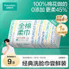 全棉时代 洗脸巾 70片*1包 20*20CM