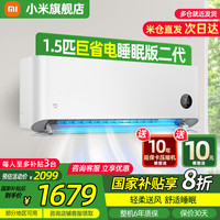 移动端、京东百亿补贴：小米 Xiaomi MI）米家空调挂机1.5匹巨省电二代睡眠版新款简白1.5匹 一级能效 35GW-NA20/S1A1