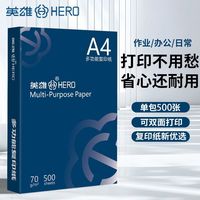 百亿补贴：英雄 A4复印纸70g单包500张
