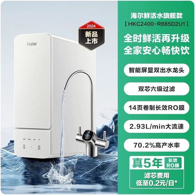 海尔 Haier 净水器厨下家用直饮机R885