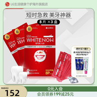 PERIOE LG倍瑞傲/Claren美白牙贴去黄洁白温和不酸8片*3盒