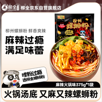 柳全 柳州螺蛳粉 375g 麻辣火锅味