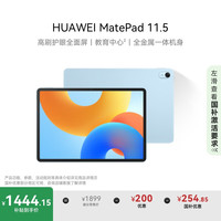 华为 HUAWEI MatePad 11.5 2024款 平板电脑（2.2K、8GB、256GB、WiFi版、海岛蓝）