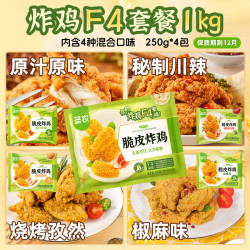圣农 脆皮炸鸡空气炸锅半成品食材F4礼包1kg