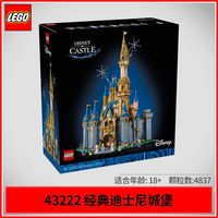 百亿补贴：乐高 LEGO 迪士尼 43222 灰姑娘城堡 拼装玩具