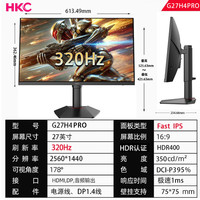 HKC 猎鹰二代G27H4 PRO27英寸2K320Hz电竞硬件低蓝光显示器240HZ