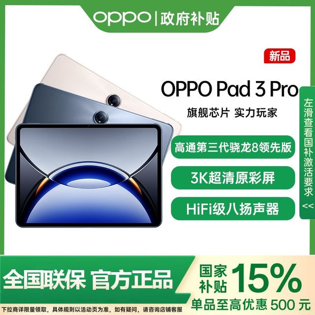 百亿补贴：OPPO Pad 3 Pro 12.1英寸 平板电脑8-256