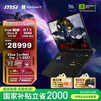 微星 泰坦18 AI 2025 18英寸游戏本笔记本电脑(Ultra9-275HX 满血RTX5090 32G 1TB 2.5K/240Hz)
