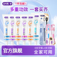 舒客 含氟美白防蛀专效牙膏 6支760g （赠品牙刷*4）