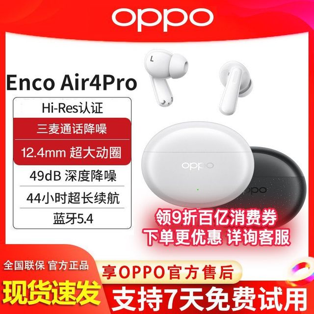 OPPO Enco Air 4Pro入耳式降噪耳机长续航无线蓝牙耳机