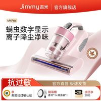 莱克吉米 JIMMY M4Pro紫外线杀菌除螨仪家用床上大吸力除螨神