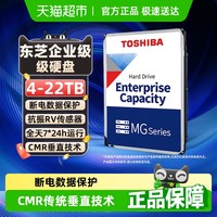 东芝 企业级机械硬盘 垂直cmr台式监控nas 4t