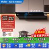 海尔 Haier CXW-219-ET900 侧吸式吸油烟机