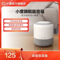 小度 智能音箱旗舰红外2蓝牙音箱学习机 小度音响红外遥控大音量