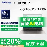 百亿补贴：荣耀 HONOR MagicBook Pro 14 二代酷睿Ultra版 14.6英寸 轻薄本