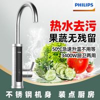 飞利浦 电热水龙头速热家用厨房冷热两用即热式电热水器变频恒温