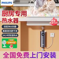 百亿补贴：飞利浦 即热式小厨宝恒温小型热水器电加热速热家用厨房卫生间龙头