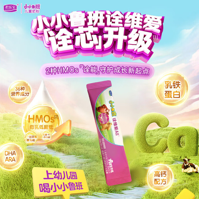 PLUS会员：君乐宝 小小鲁班诠维爱AII儿童配方奶粉4段(3周岁以上)25g