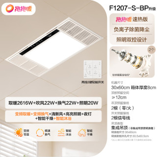 欧普照明 抱抱暖 JDSF1207-S-BP 变频恒温浴霸